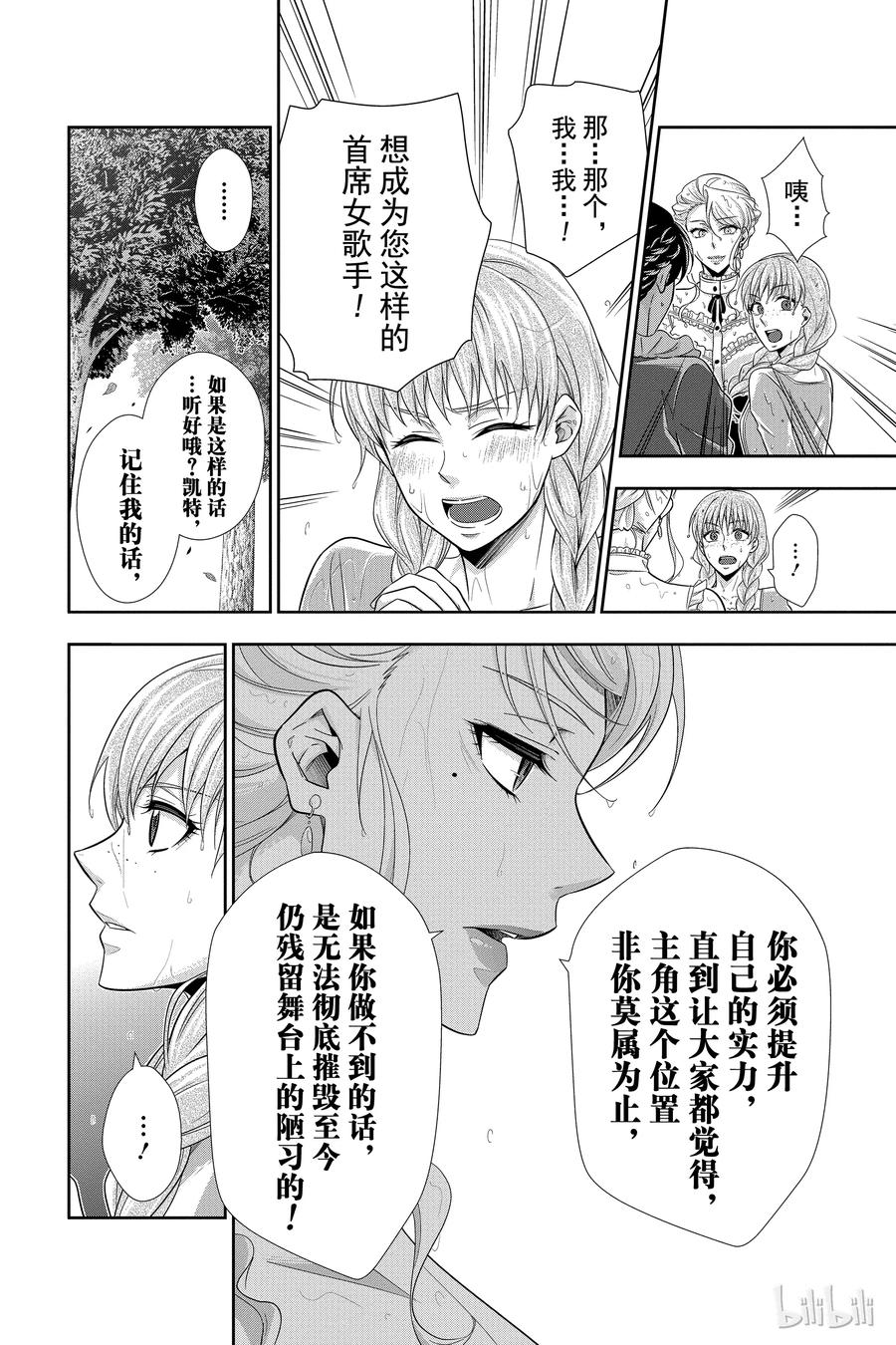 《忧国的莫里亚蒂》19 大英帝国的丑闻 第三幕 第36页