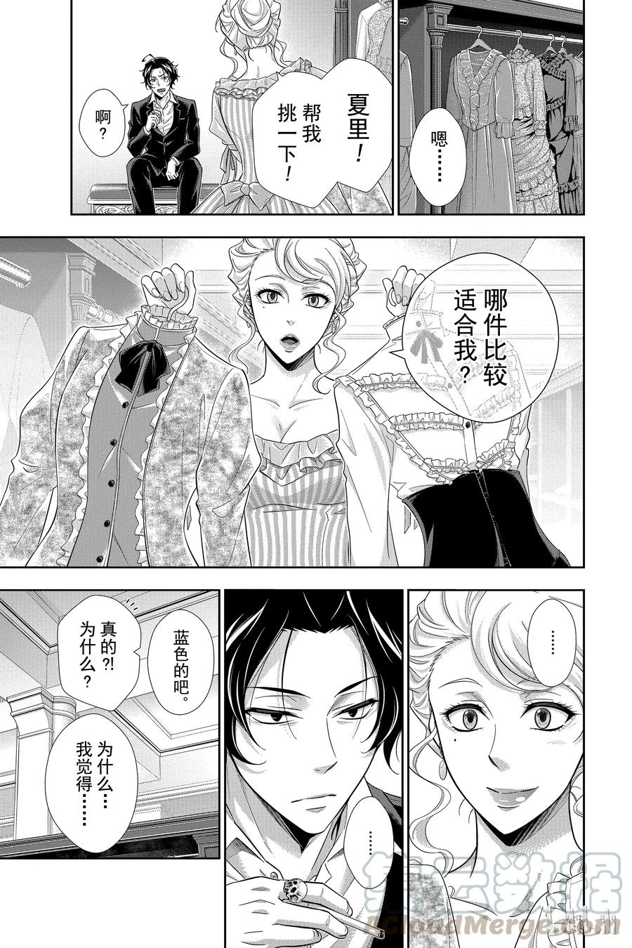 《忧国的莫里亚蒂》19 大英帝国的丑闻 第三幕 第21页
