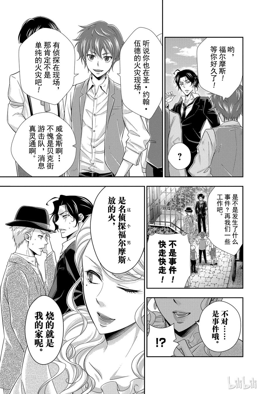 《忧国的莫里亚蒂》19 大英帝国的丑闻 第三幕 第3页