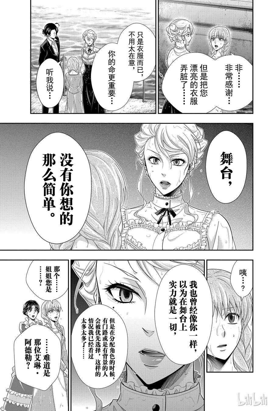 《忧国的莫里亚蒂》19 大英帝国的丑闻 第三幕 第35页