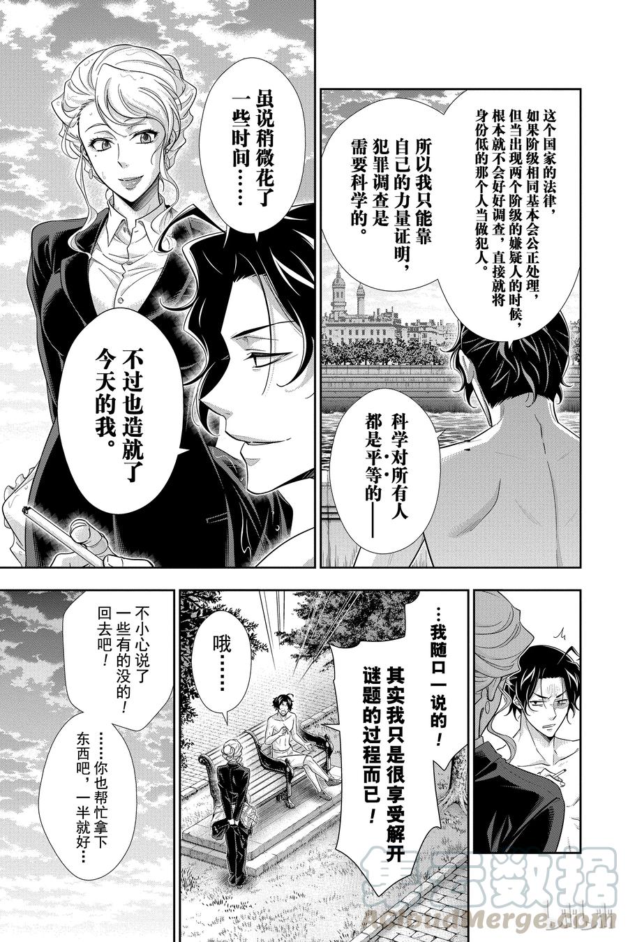 《忧国的莫里亚蒂》19 大英帝国的丑闻 第三幕 第41页