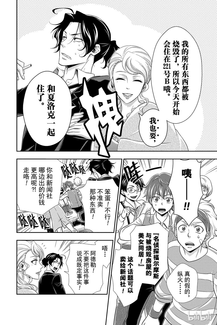 《忧国的莫里亚蒂》19 大英帝国的丑闻 第三幕 第4页