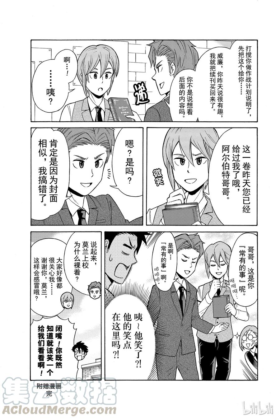 《忧国的莫里亚蒂》19 大英帝国的丑闻 第三幕 第53页