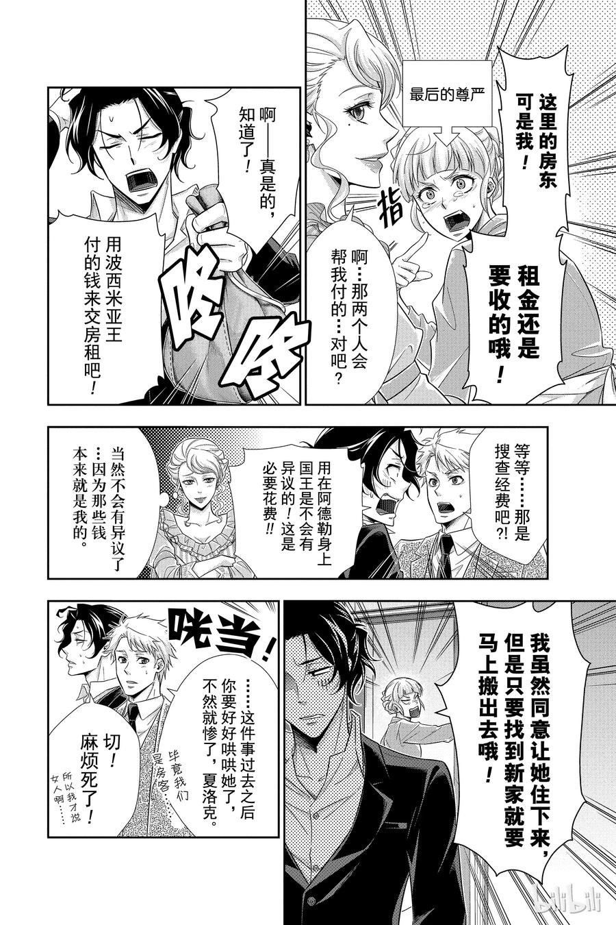 《忧国的莫里亚蒂》19 大英帝国的丑闻 第三幕 第16页