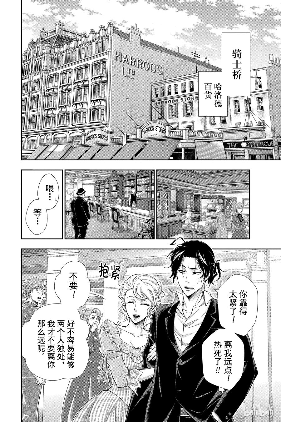 《忧国的莫里亚蒂》19 大英帝国的丑闻 第三幕 第18页