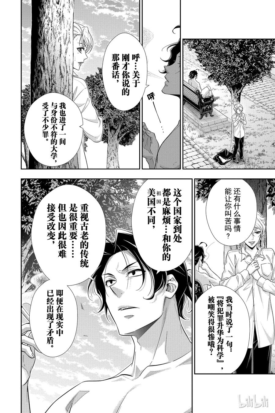 《忧国的莫里亚蒂》19 大英帝国的丑闻 第三幕 第40页