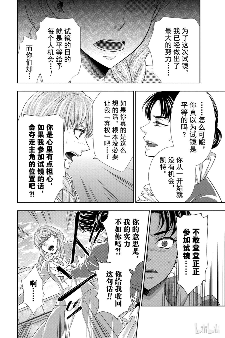 《忧国的莫里亚蒂》19 大英帝国的丑闻 第三幕 第30页