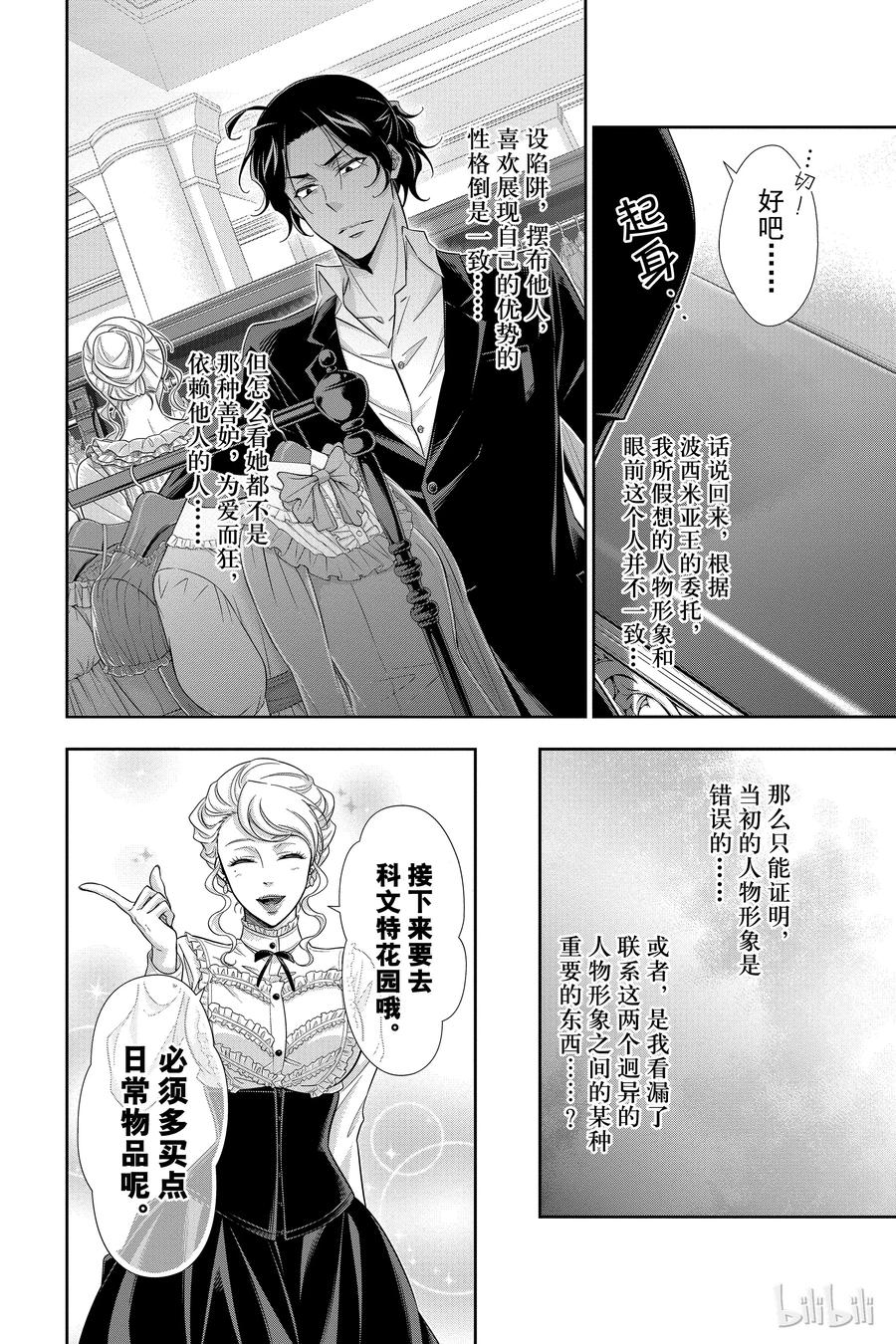 《忧国的莫里亚蒂》19 大英帝国的丑闻 第三幕 第24页