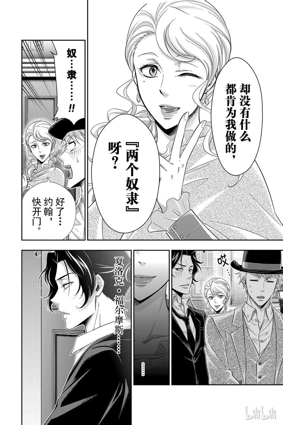 《忧国的莫里亚蒂》19 大英帝国的丑闻 第三幕 第6页