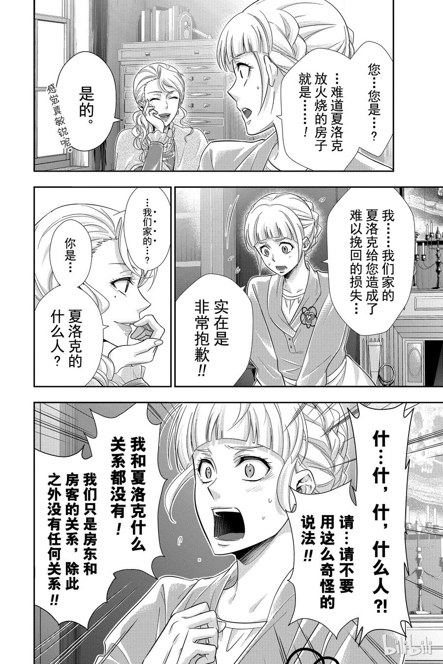 《忧国的莫里亚蒂》19 大英帝国的丑闻 第三幕 第10页