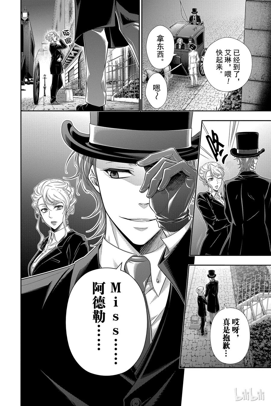 《忧国的莫里亚蒂》19 大英帝国的丑闻 第三幕 第44页