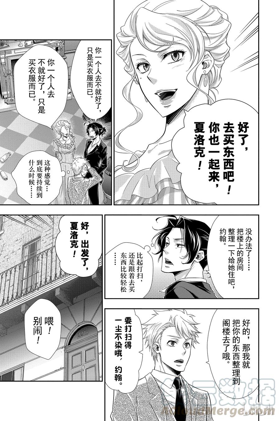 《忧国的莫里亚蒂》19 大英帝国的丑闻 第三幕 第17页