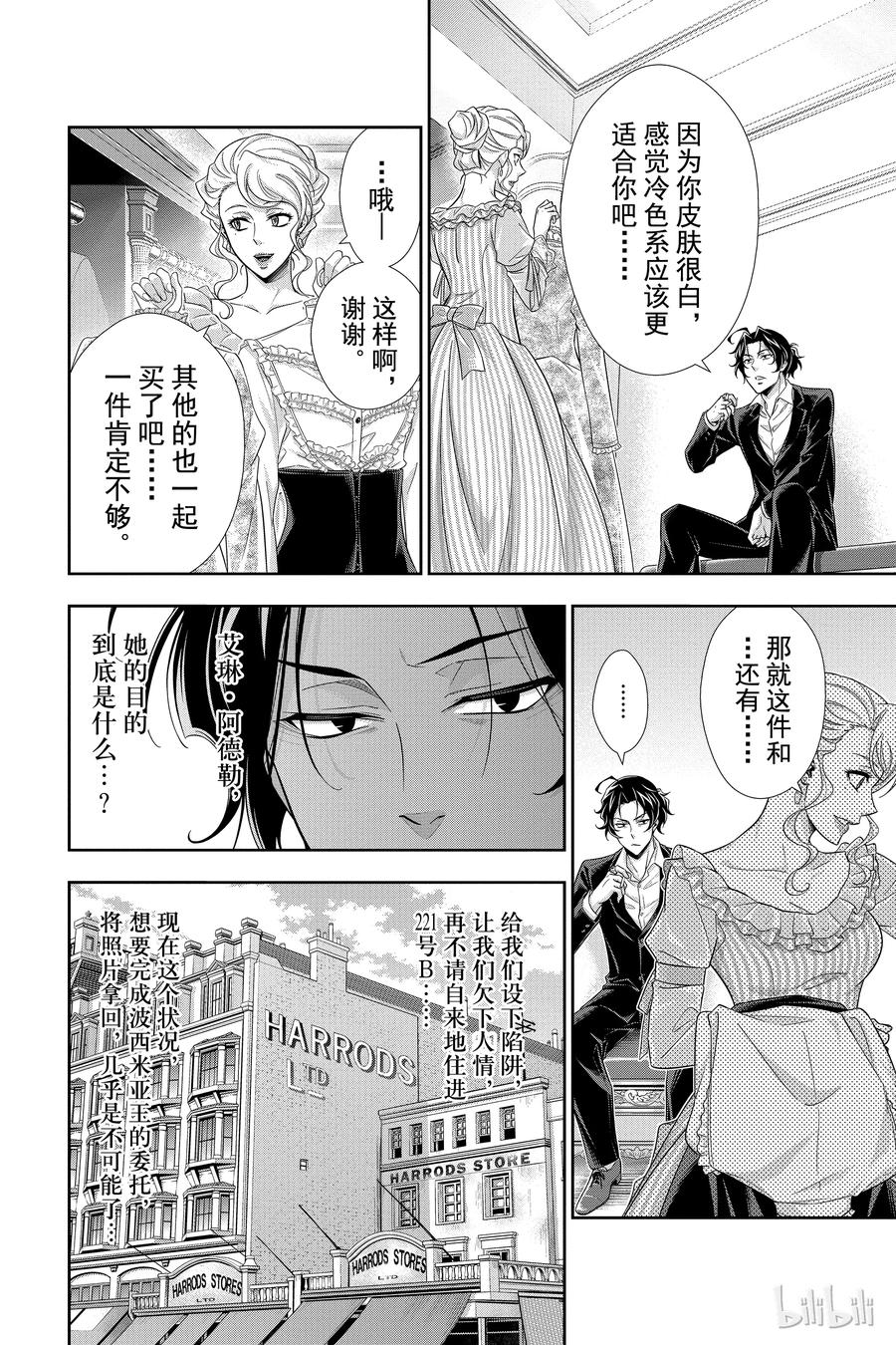 《忧国的莫里亚蒂》19 大英帝国的丑闻 第三幕 第22页