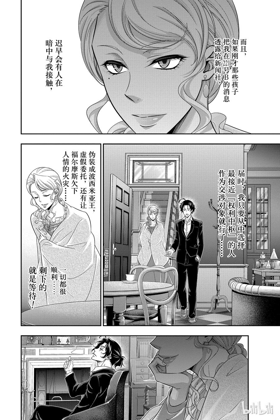 《忧国的莫里亚蒂》19 大英帝国的丑闻 第三幕 第8页