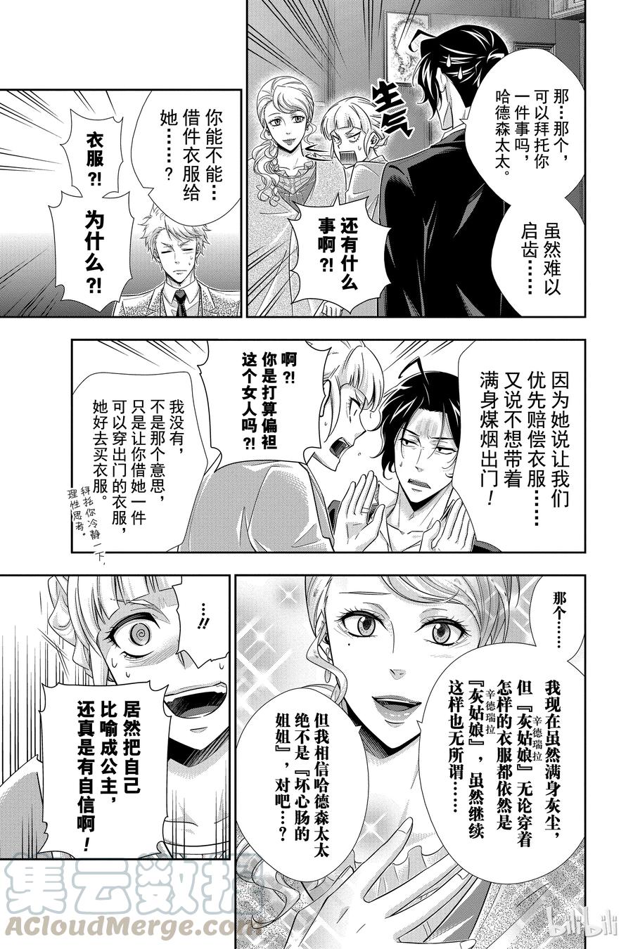 《忧国的莫里亚蒂》19 大英帝国的丑闻 第三幕 第13页