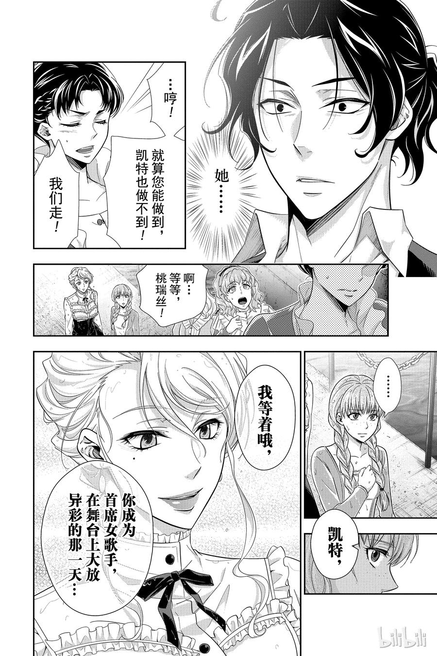 《忧国的莫里亚蒂》19 大英帝国的丑闻 第三幕 第38页