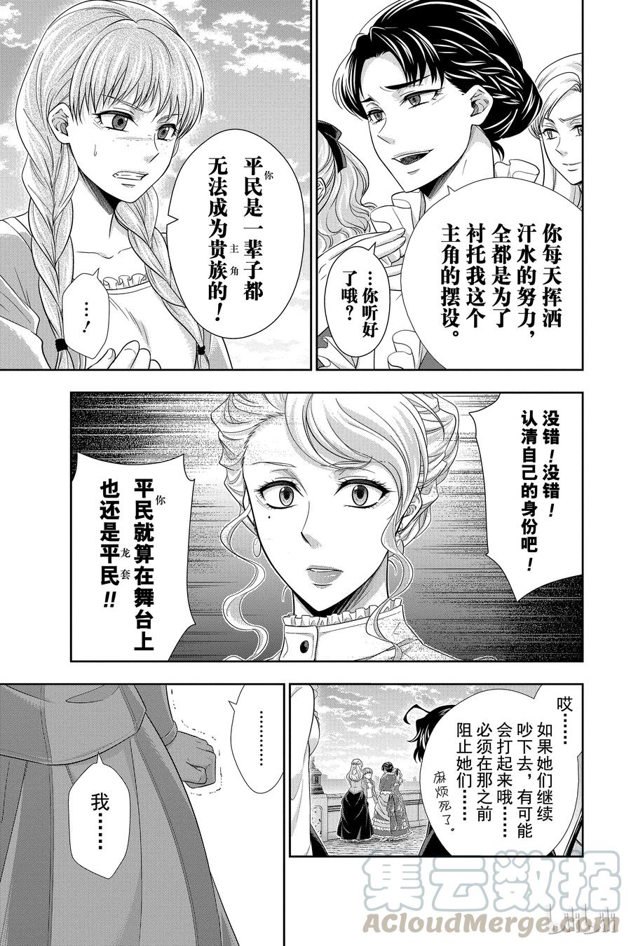 《忧国的莫里亚蒂》19 大英帝国的丑闻 第三幕 第29页