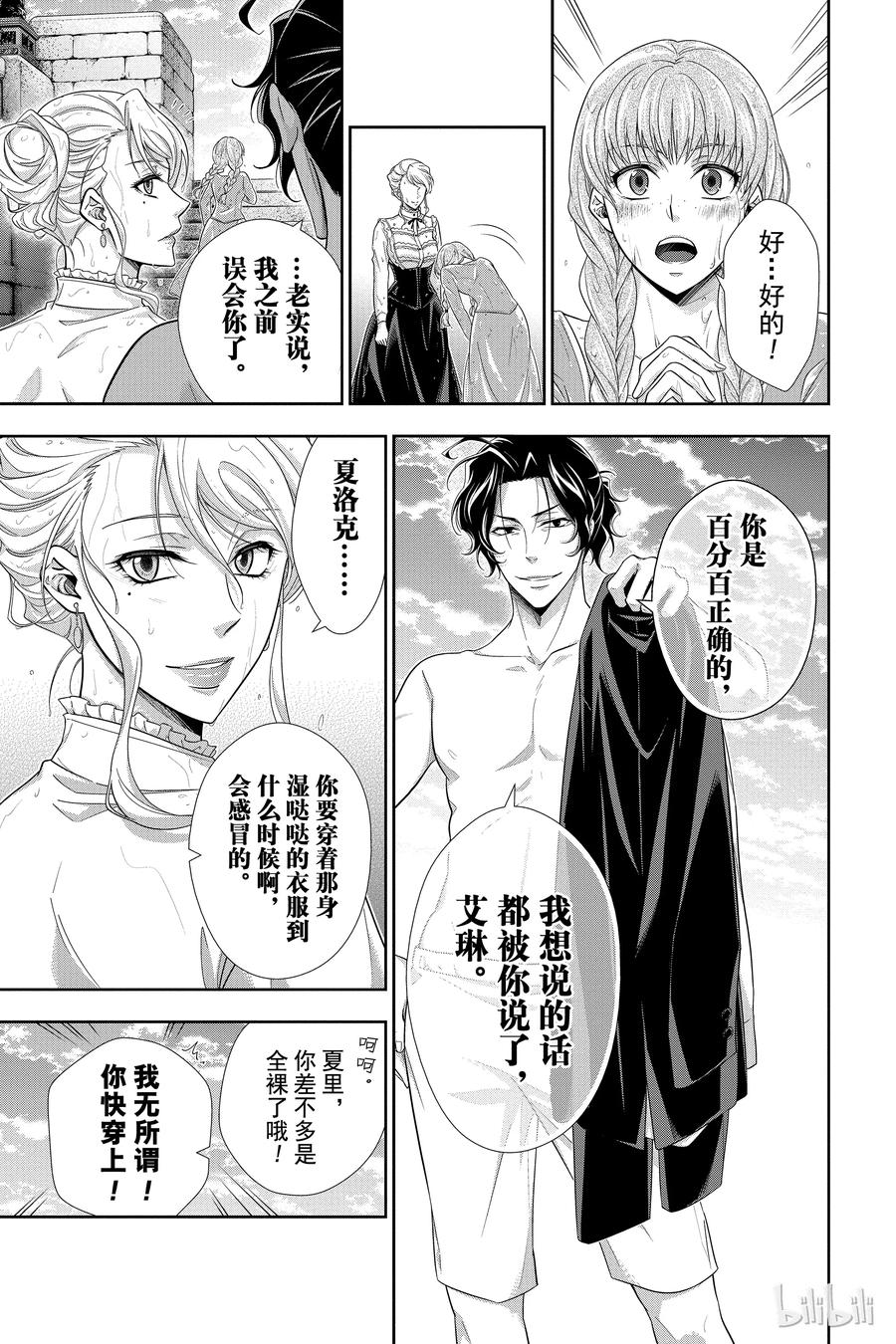 《忧国的莫里亚蒂》19 大英帝国的丑闻 第三幕 第39页