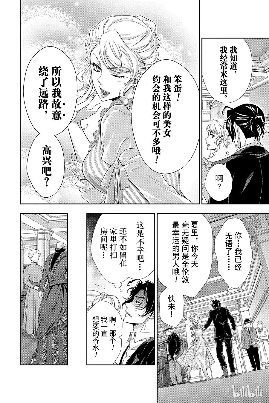 《忧国的莫里亚蒂》19 大英帝国的丑闻 第三幕 第20页