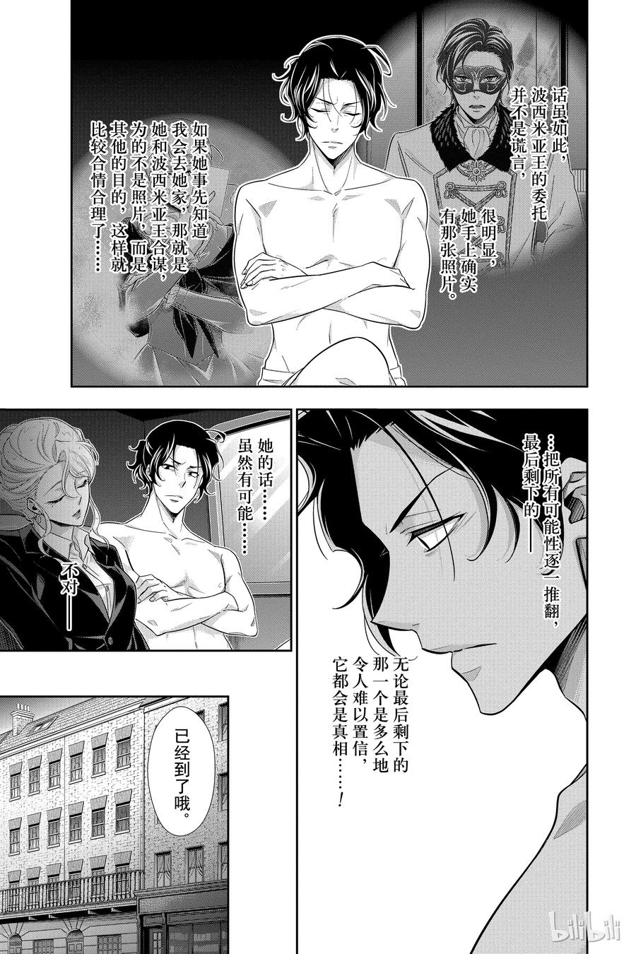 《忧国的莫里亚蒂》19 大英帝国的丑闻 第三幕 第43页