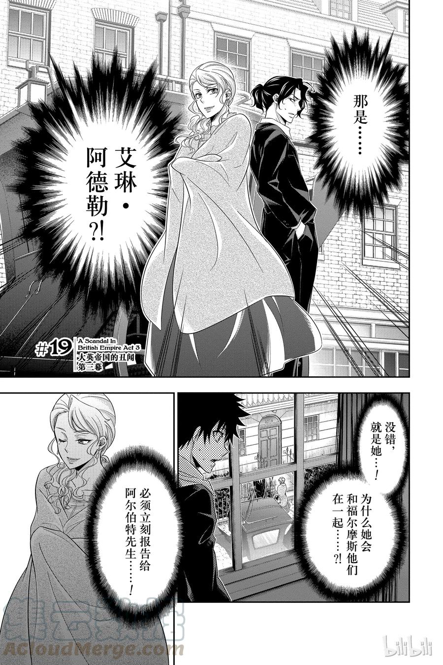 《忧国的莫里亚蒂》19 大英帝国的丑闻 第三幕 第1页