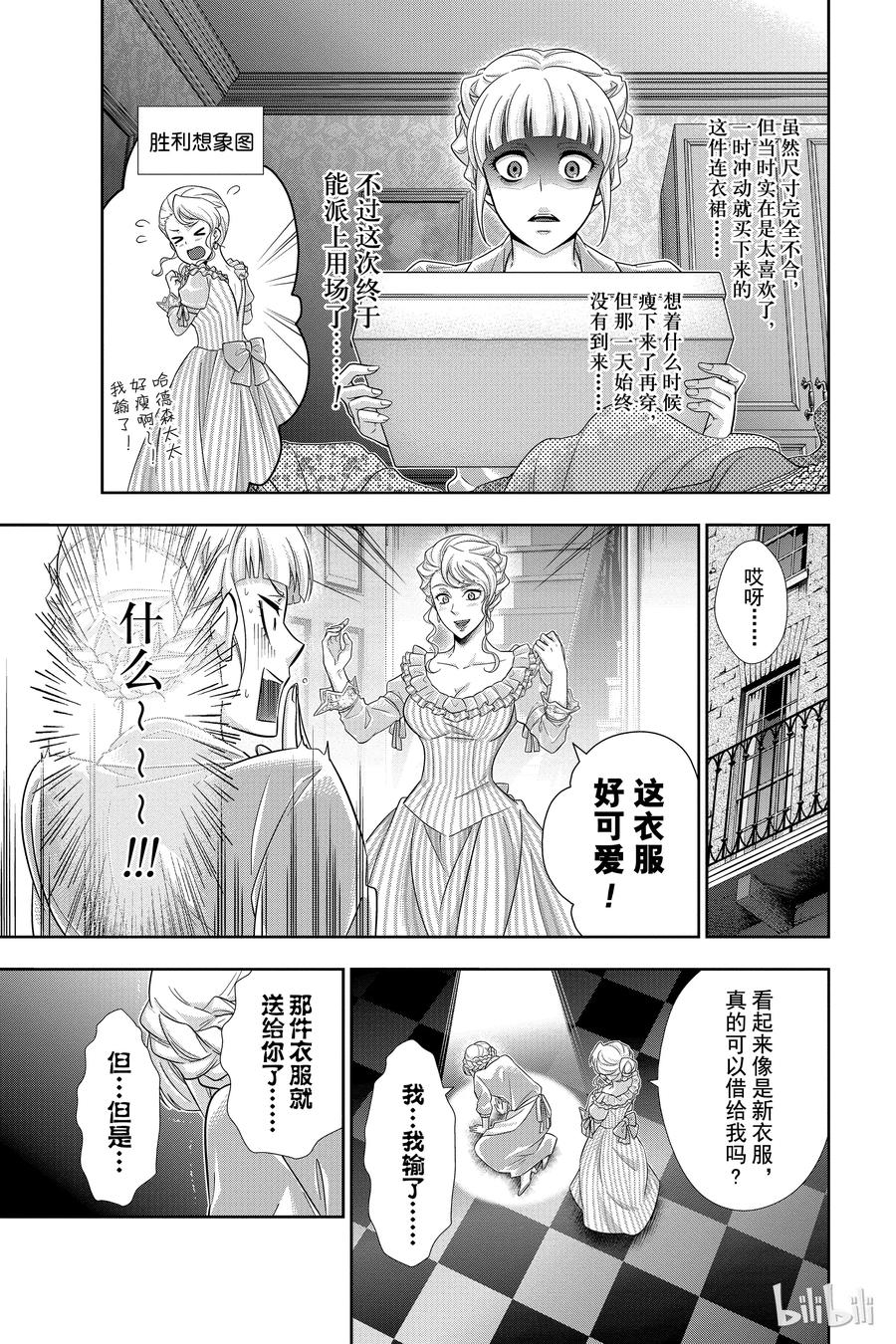 《忧国的莫里亚蒂》19 大英帝国的丑闻 第三幕 第15页