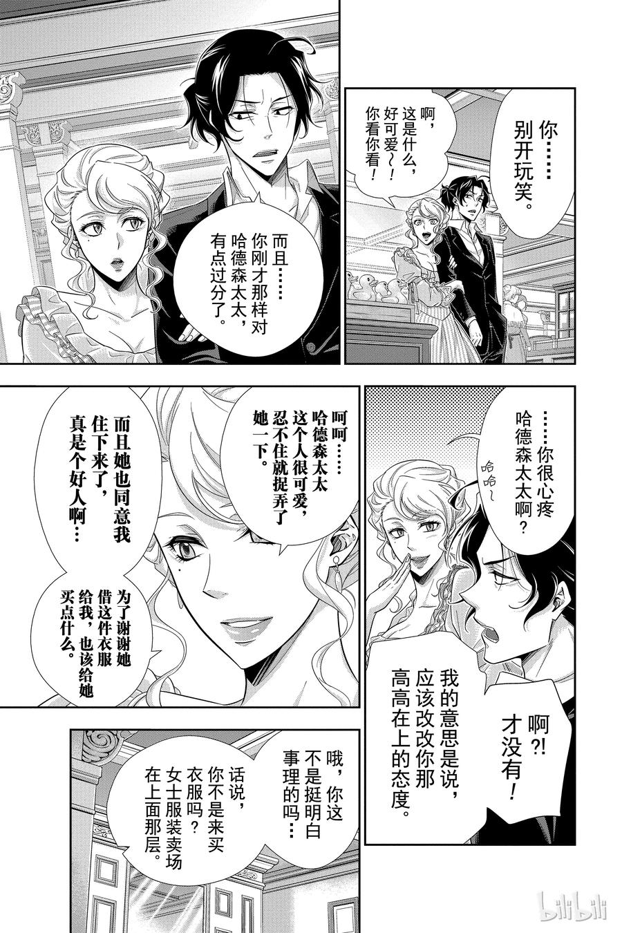 《忧国的莫里亚蒂》19 大英帝国的丑闻 第三幕 第19页