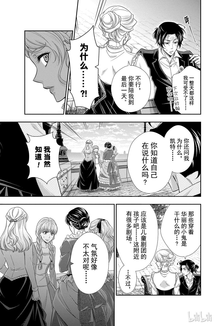 《忧国的莫里亚蒂》19 大英帝国的丑闻 第三幕 第27页
