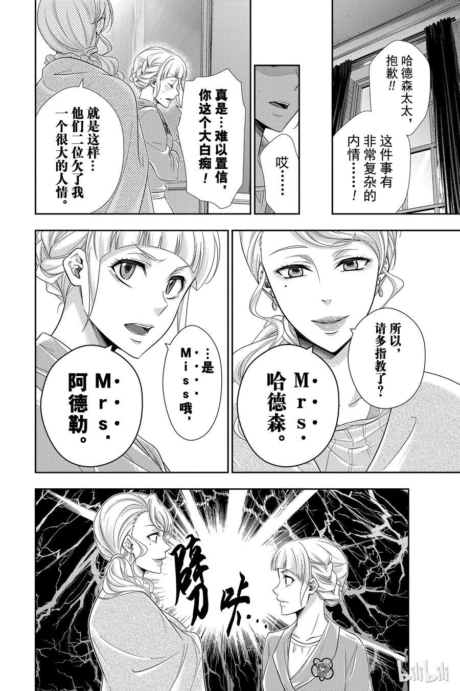《忧国的莫里亚蒂》19 大英帝国的丑闻 第三幕 第12页