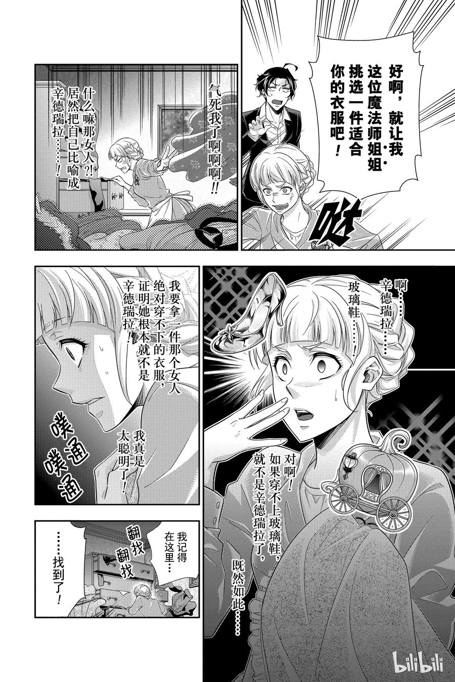《忧国的莫里亚蒂》19 大英帝国的丑闻 第三幕 第14页