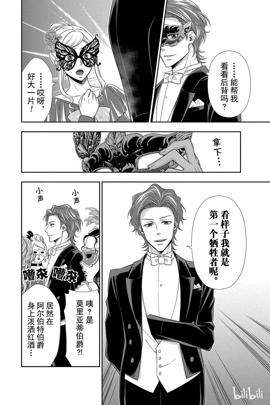 《忧国的莫里亚蒂》20 大英帝国的丑闻 第四幕 第31页