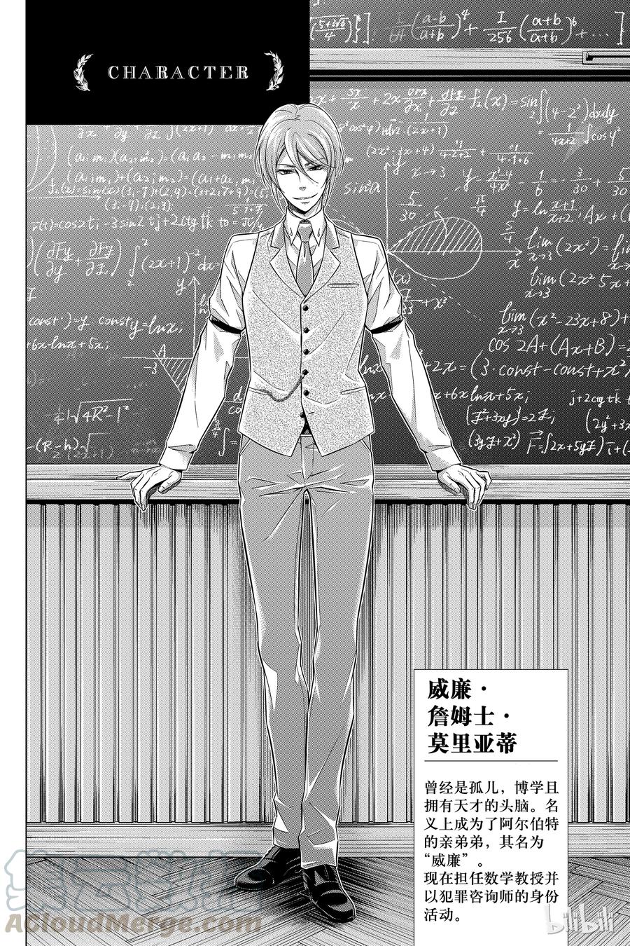 《忧国的莫里亚蒂》20 大英帝国的丑闻 第四幕 第5页