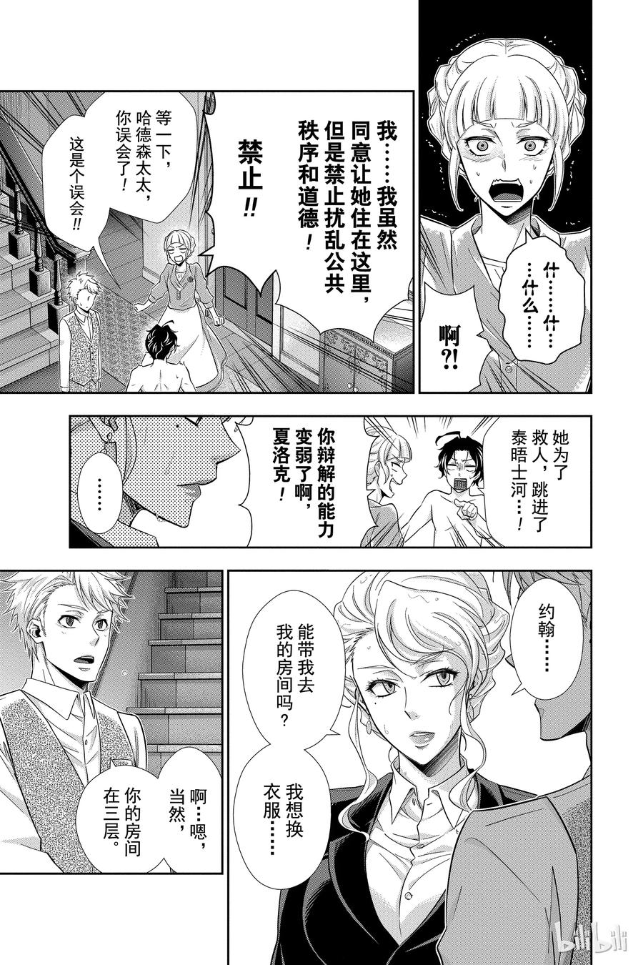 《忧国的莫里亚蒂》20 大英帝国的丑闻 第四幕 第12页