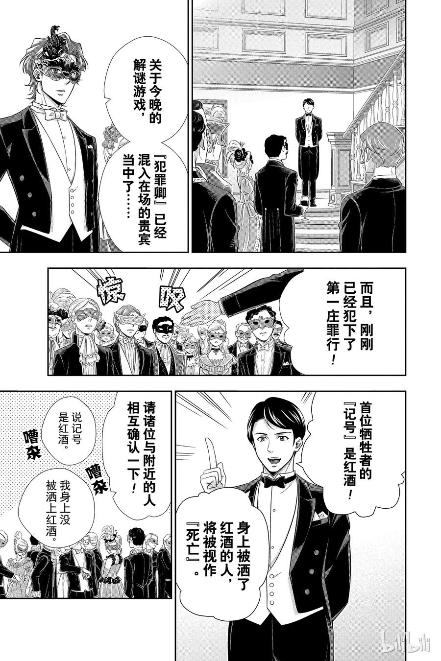 《忧国的莫里亚蒂》20 大英帝国的丑闻 第四幕 第30页