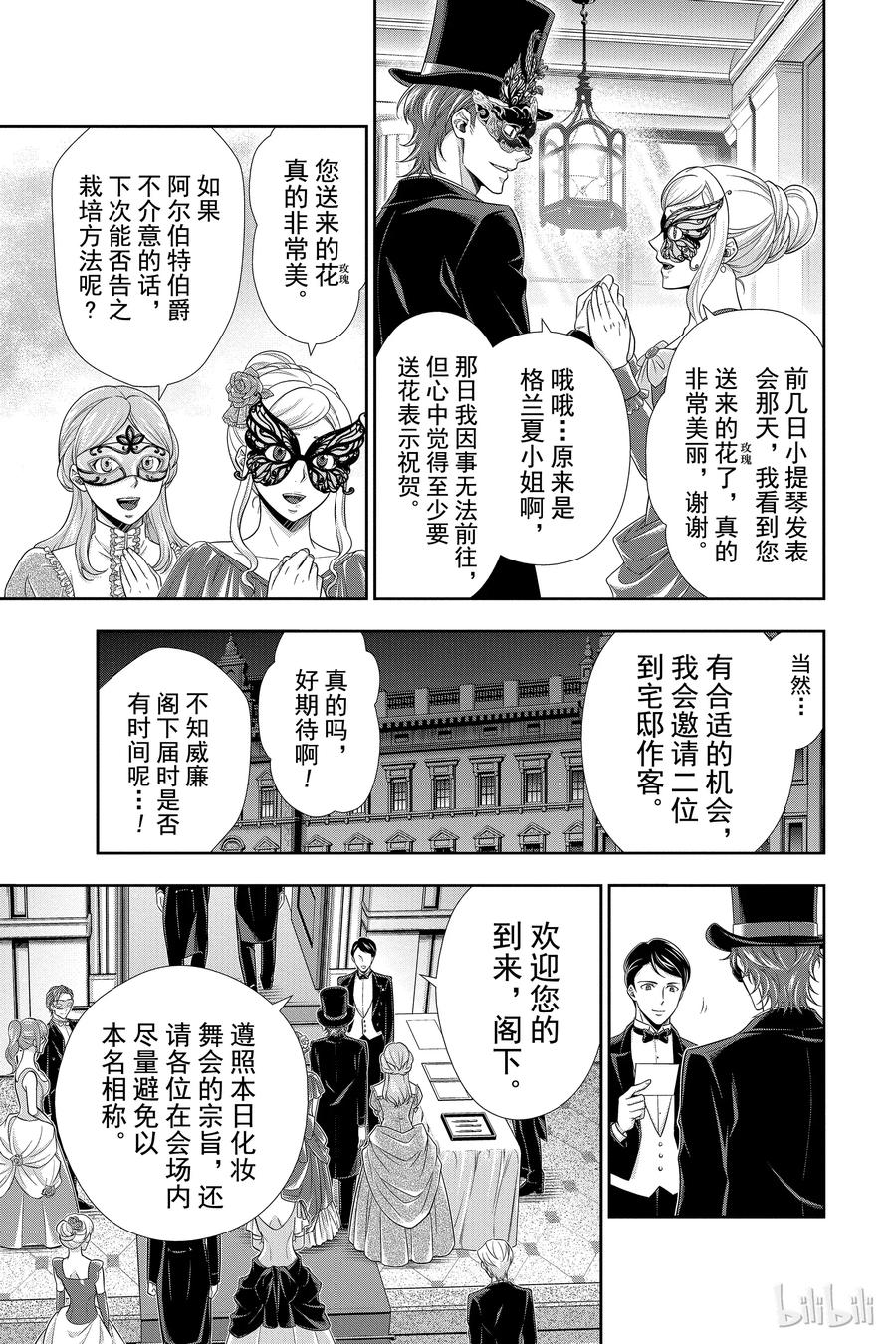 《忧国的莫里亚蒂》20 大英帝国的丑闻 第四幕 第20页