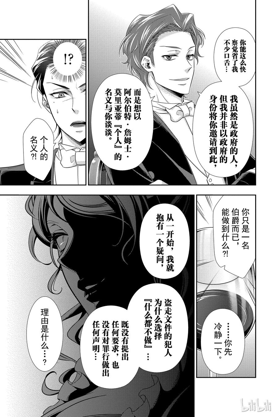 《忧国的莫里亚蒂》20 大英帝国的丑闻 第四幕 第40页
