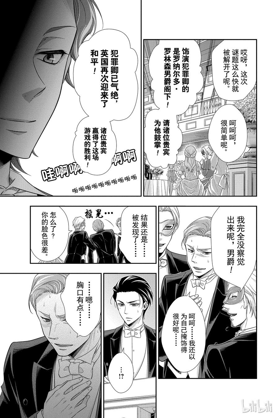 《忧国的莫里亚蒂》20 大英帝国的丑闻 第四幕 第50页