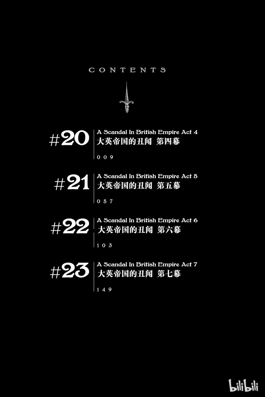 《忧国的莫里亚蒂》20 大英帝国的丑闻 第四幕 第7页