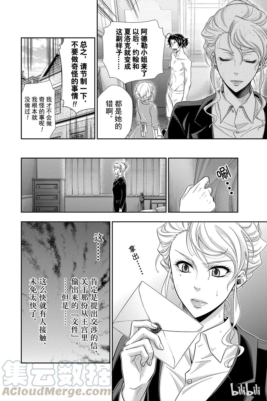 《忧国的莫里亚蒂》20 大英帝国的丑闻 第四幕 第13页