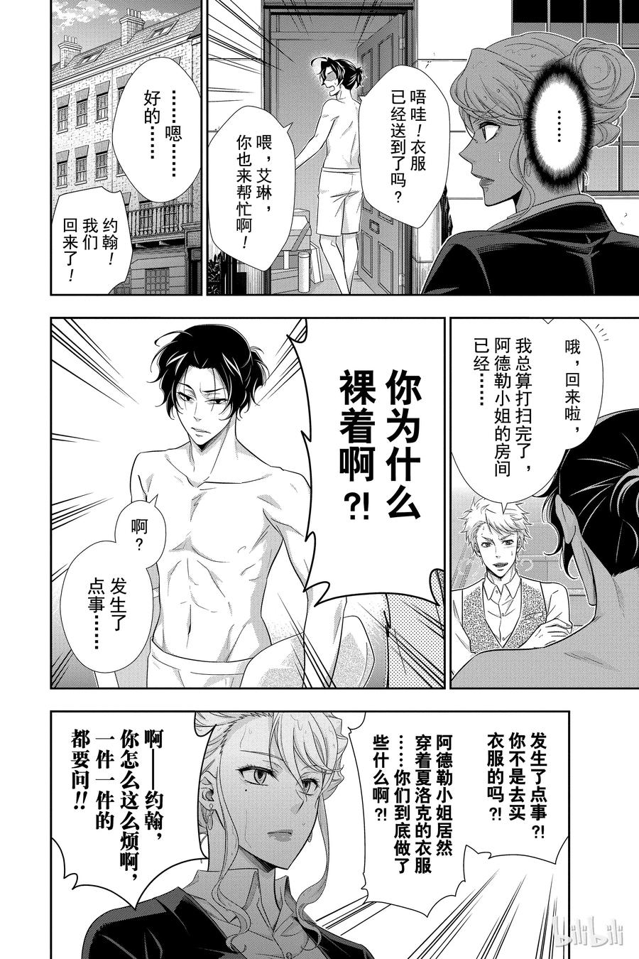 《忧国的莫里亚蒂》20 大英帝国的丑闻 第四幕 第11页