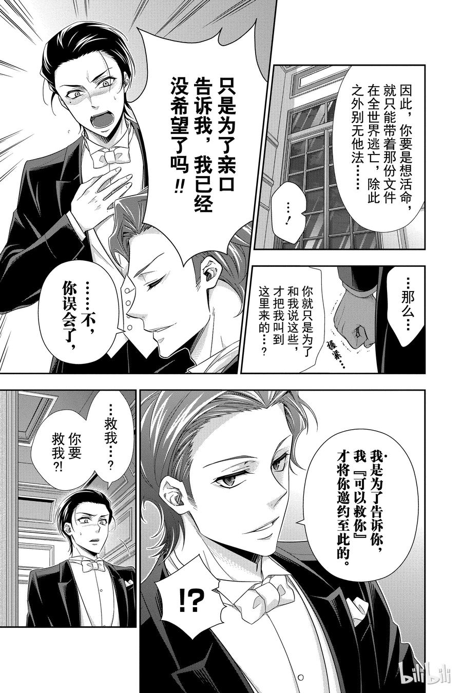 《忧国的莫里亚蒂》20 大英帝国的丑闻 第四幕 第42页