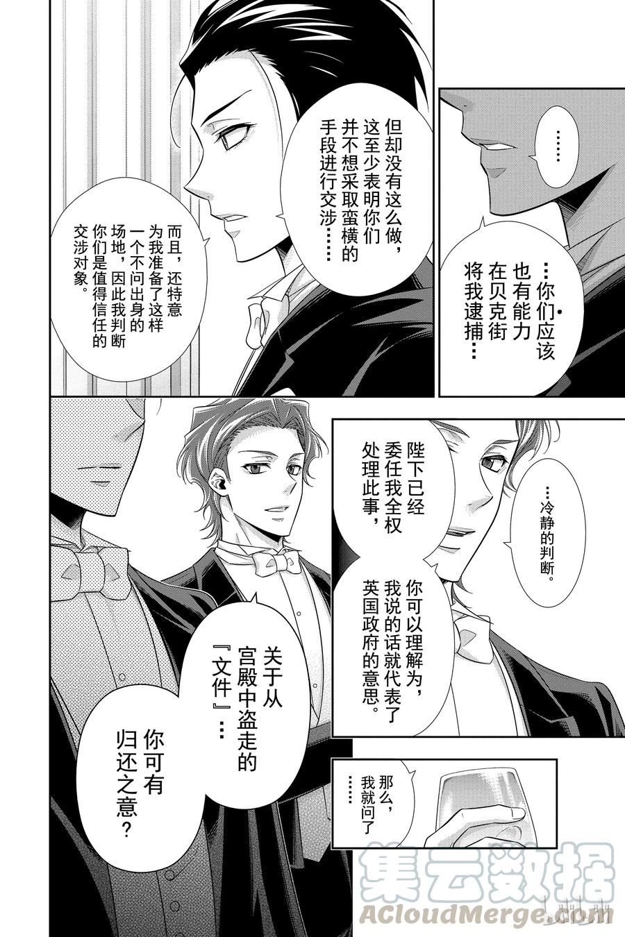 《忧国的莫里亚蒂》20 大英帝国的丑闻 第四幕 第37页