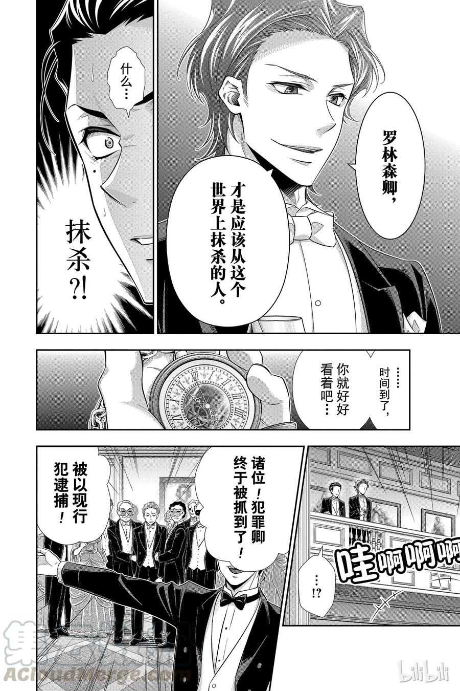 《忧国的莫里亚蒂》20 大英帝国的丑闻 第四幕 第49页