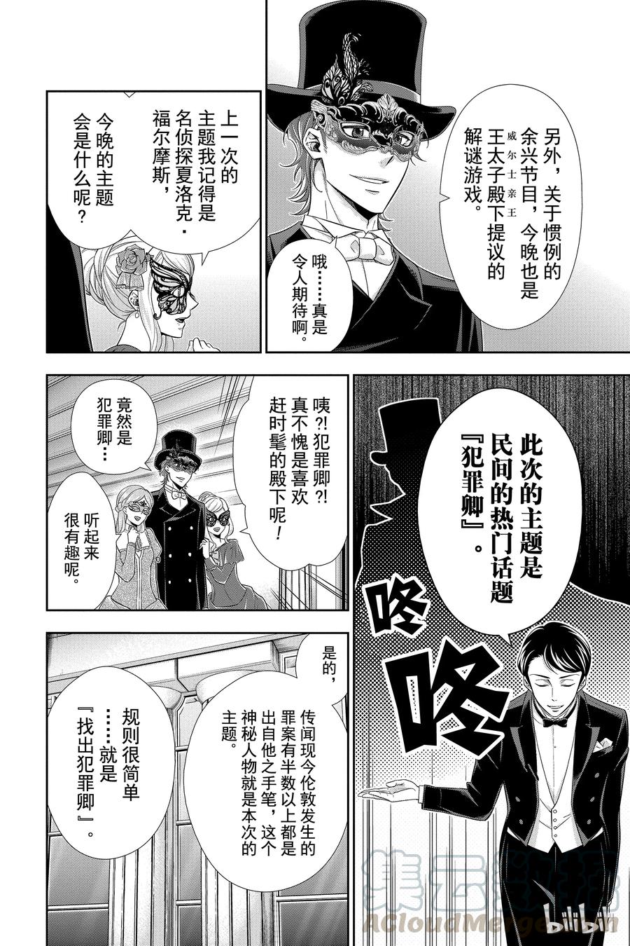 《忧国的莫里亚蒂》20 大英帝国的丑闻 第四幕 第21页