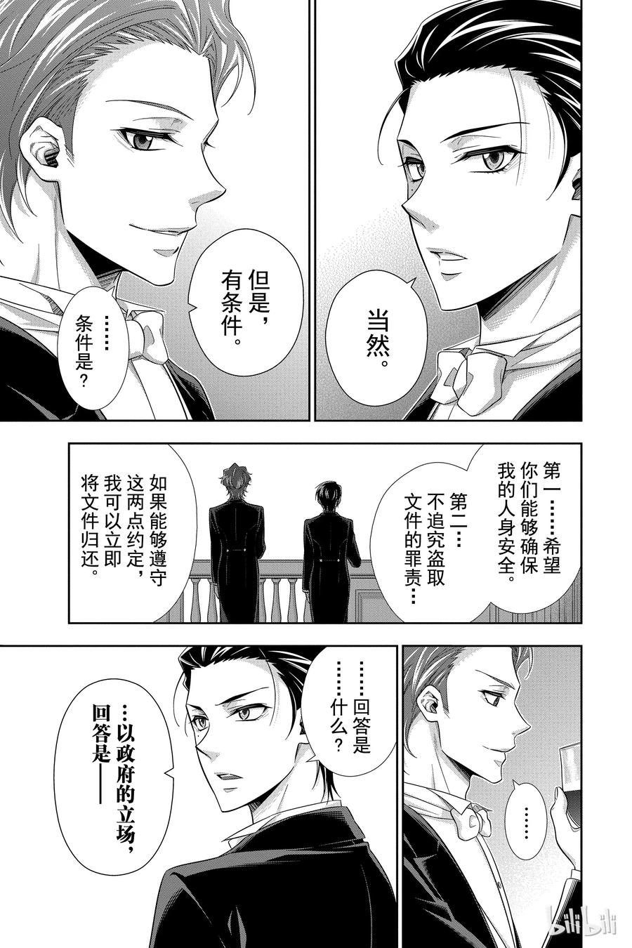 《忧国的莫里亚蒂》20 大英帝国的丑闻 第四幕 第38页