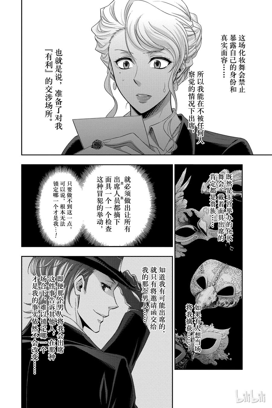 《忧国的莫里亚蒂》20 大英帝国的丑闻 第四幕 第15页
