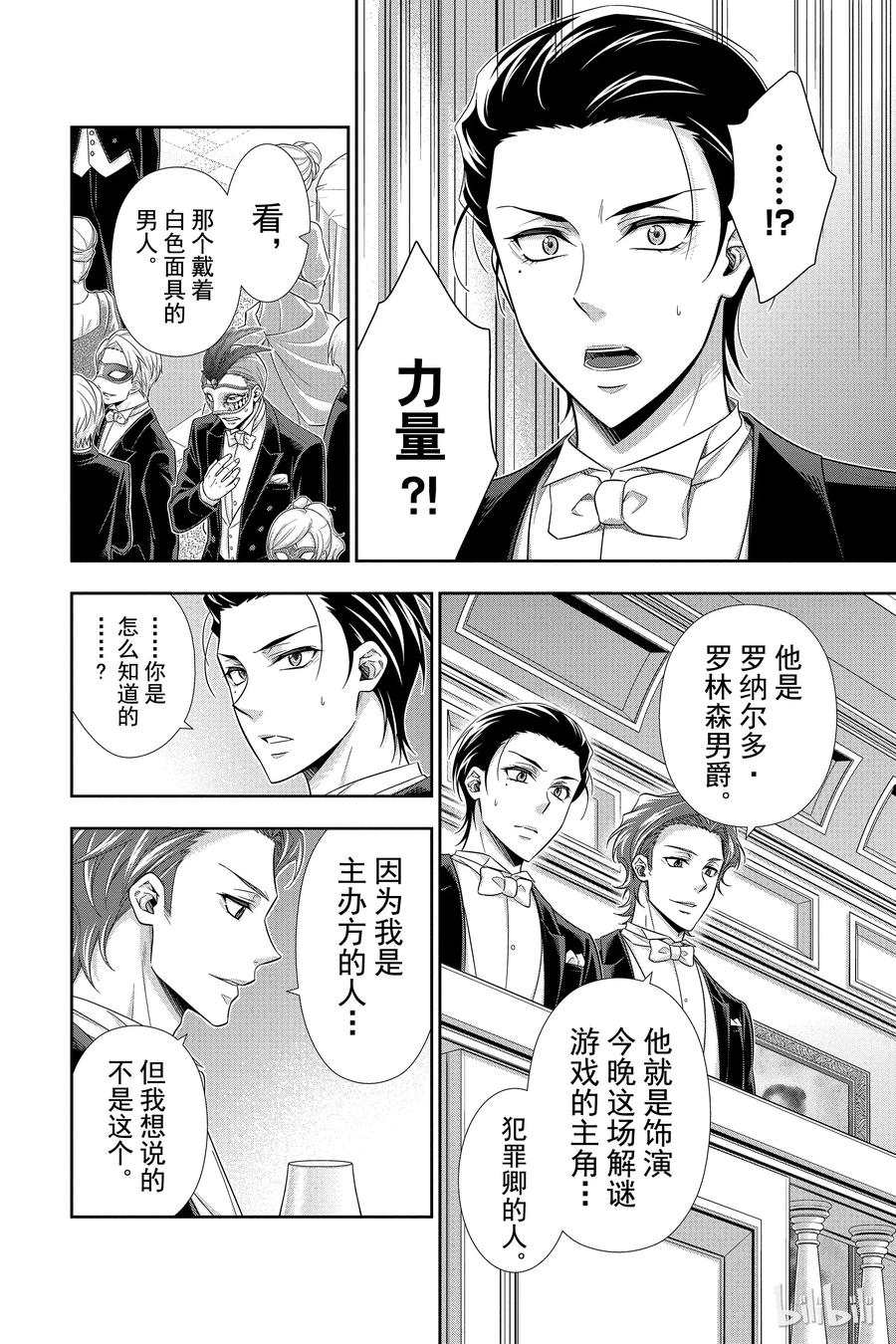 《忧国的莫里亚蒂》20 大英帝国的丑闻 第四幕 第47页