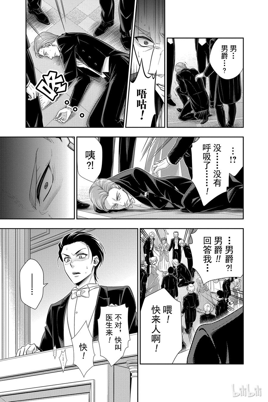 《忧国的莫里亚蒂》20 大英帝国的丑闻 第四幕 第52页