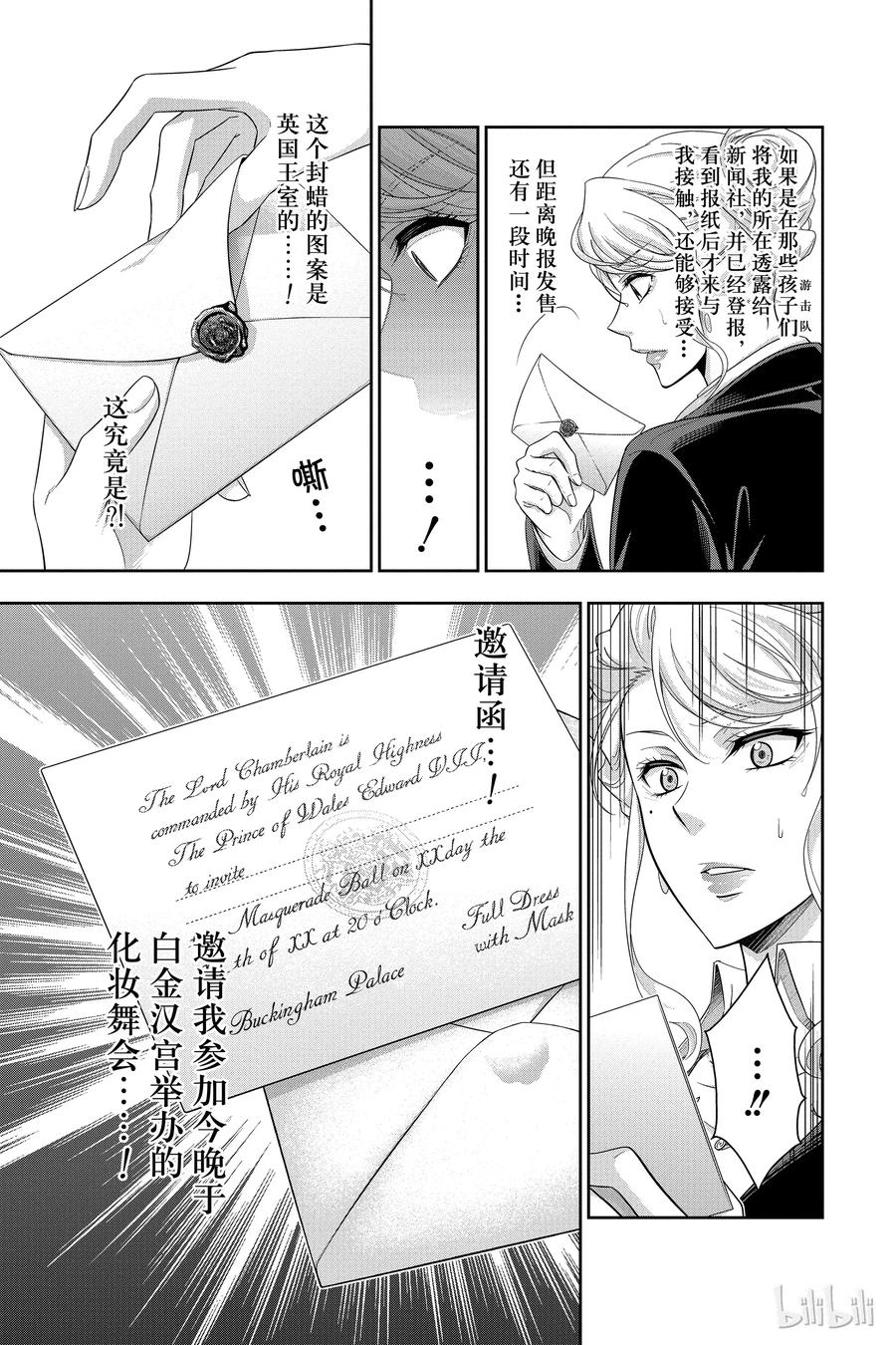 《忧国的莫里亚蒂》20 大英帝国的丑闻 第四幕 第14页