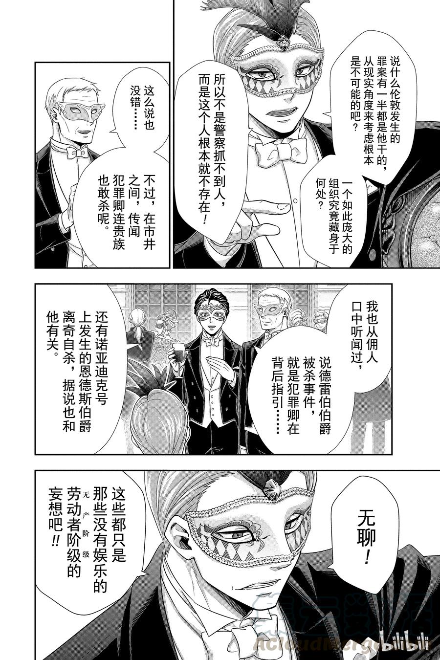 《忧国的莫里亚蒂》20 大英帝国的丑闻 第四幕 第25页